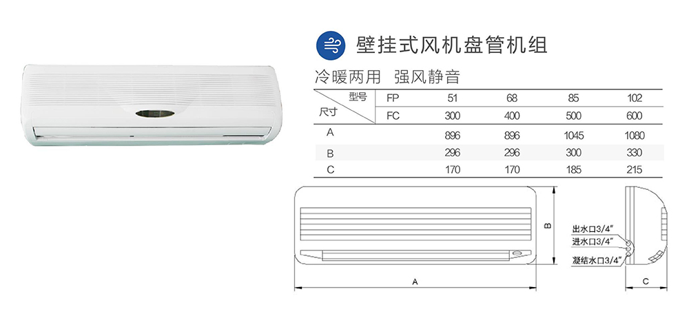 壁掛式風(fēng)機(jī)盤管-1.jpg