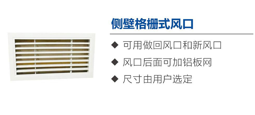 側(cè)壁格柵式風口-1.jpg
