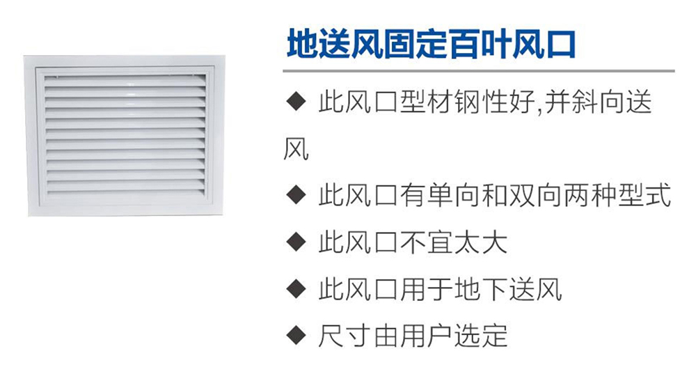 地送風(fēng)固定百葉風(fēng)口-1.jpg