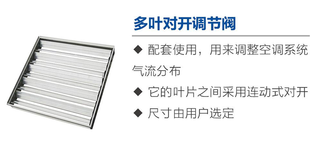 多葉對(duì)開調(diào)節(jié)閥-1.jpg