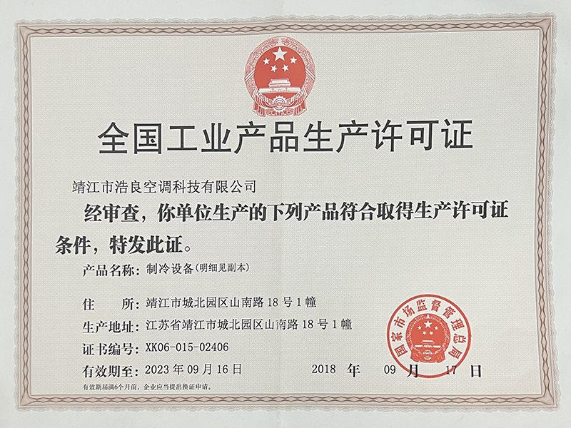 生產(chǎn)許可證.jpg