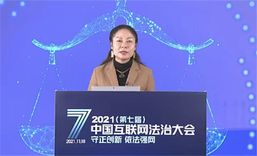2021中国互联网法治大会 合规治理论坛成功召开